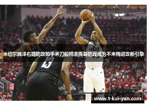 米切尔魏泽右路助攻如手术刀般精准撕裂防线成为不来梅进攻新引擎