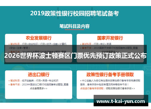 2026世界杯波士顿赛区门票优先预订政策正式公布 2026世界杯波士顿赛区门票优先预订政策正式公布