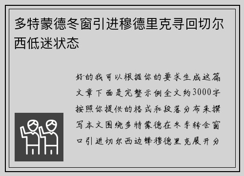 多特蒙德冬窗引进穆德里克寻回切尔西低迷状态 多特蒙德冬窗引进穆德里克寻回切尔西低迷状态