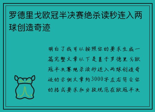 罗德里戈欧冠半决赛绝杀读秒连入两球创造奇迹 罗德里戈欧冠半决赛绝杀读秒连入两球创造奇迹