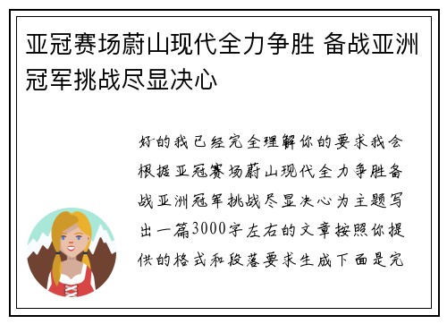 亚冠赛场蔚山现代全力争胜 备战亚洲冠军挑战尽显决心 亚冠赛场蔚山现代全力争胜 备战亚洲冠军挑战尽显决心