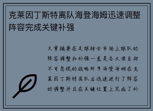克莱因丁斯特离队海登海姆迅速调整阵容完成关键补强 克莱因丁斯特离队海登海姆迅速调整阵容完成关键补强