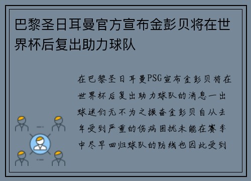 巴黎圣日耳曼官方宣布金彭贝将在世界杯后复出助力球队 巴黎圣日耳曼官方宣布金彭贝将在世界杯后复出助力球队