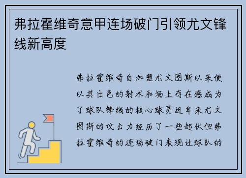 弗拉霍维奇意甲连场破门引领尤文锋线新高度 弗拉霍维奇意甲连场破门引领尤文锋线新高度